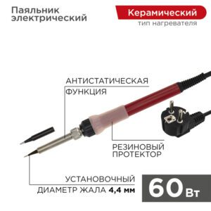 Паяльник, серия «Japan type», 60W, 230V, REXANT