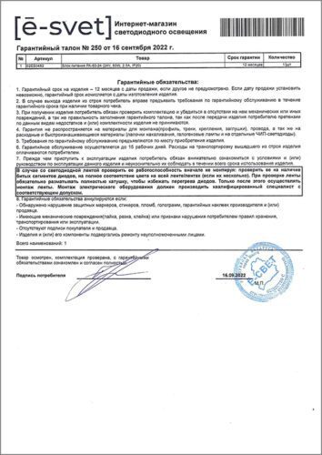 Гарантийный талон магазина Eneon.by