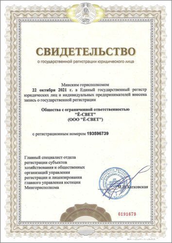 Свидетельство о государственной регистрации Eneon