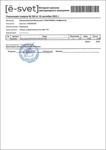 Товарный чек магазина Eneon